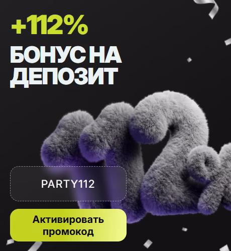 Olymptrade — бонус +112% по промокоду PARTY112