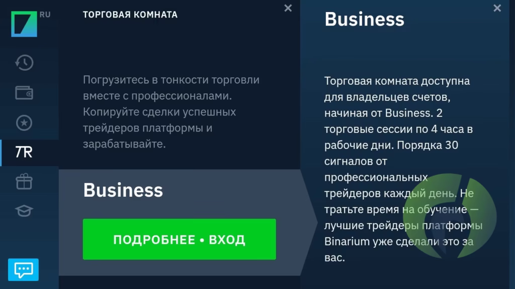 Торговая комната в Бинариум