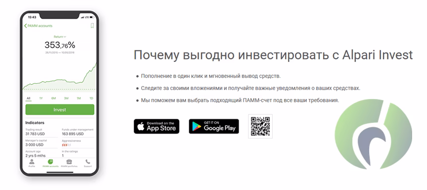 Инвестиции в Альпари