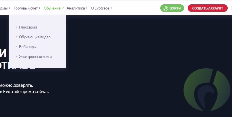 Меню раздела обучение в Evotrade