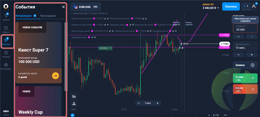 Раздел "События" в платформе Олимп Трейд