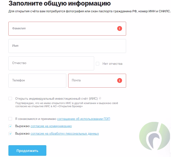 Форма заполнения общей информации для открытия счёта