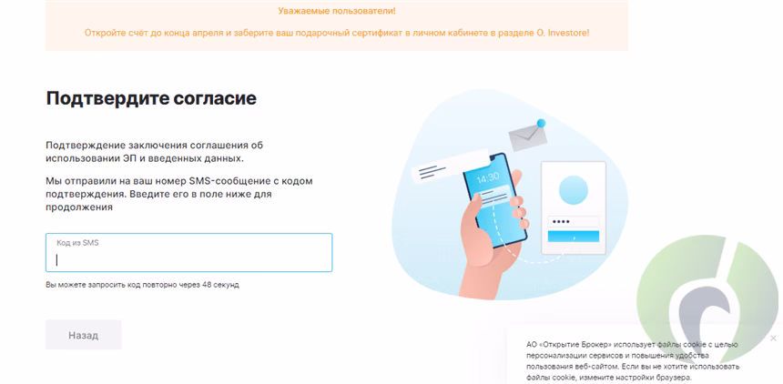 Форма ввода кода для подтверждения соглашения
