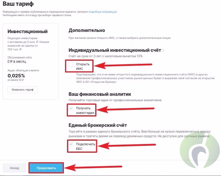Информация о счёте в Открытие Брокер