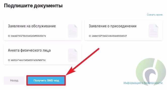 Кнопка получения SMS кода в Открытие брокер