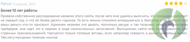 Отзыв об истории работы Evotrade
