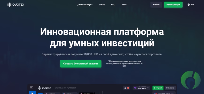 Quotex main
