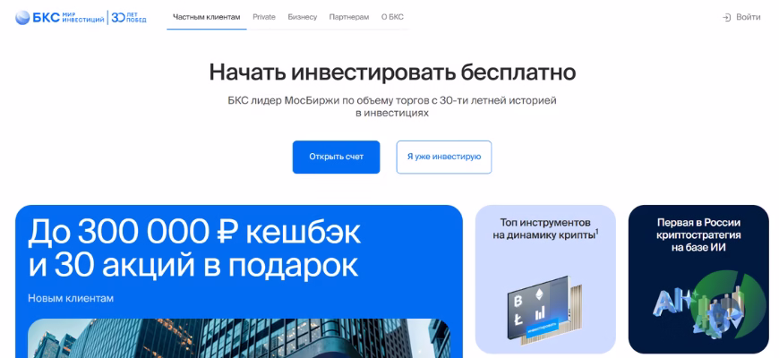 БКС Мир Инвестиций main