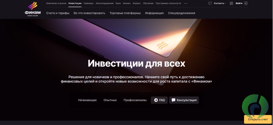 Финам main